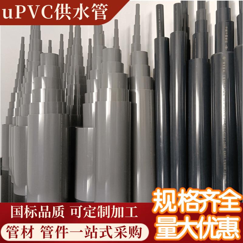 南亚upvc管国标灰色uPVC给水塑料管dn50市政绿化供水管现货直发