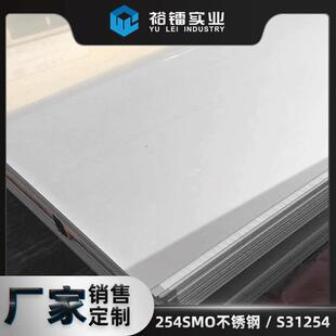 现货254SMO超级奥氏体不锈钢板材254SMO不锈钢板切割
