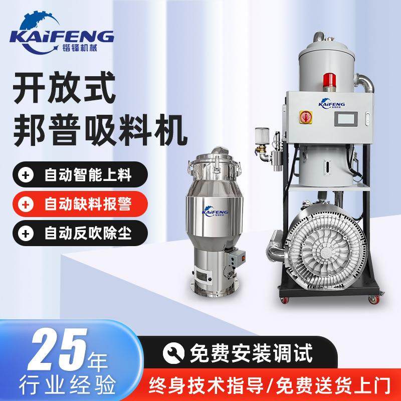 厂家定制开放式邦普吸料机塑料颗粒全自动智能反吹除尘上料吸料机,五金/工具,制袋机,淘宝优惠券,粉丝福利购,淘宝优惠卷