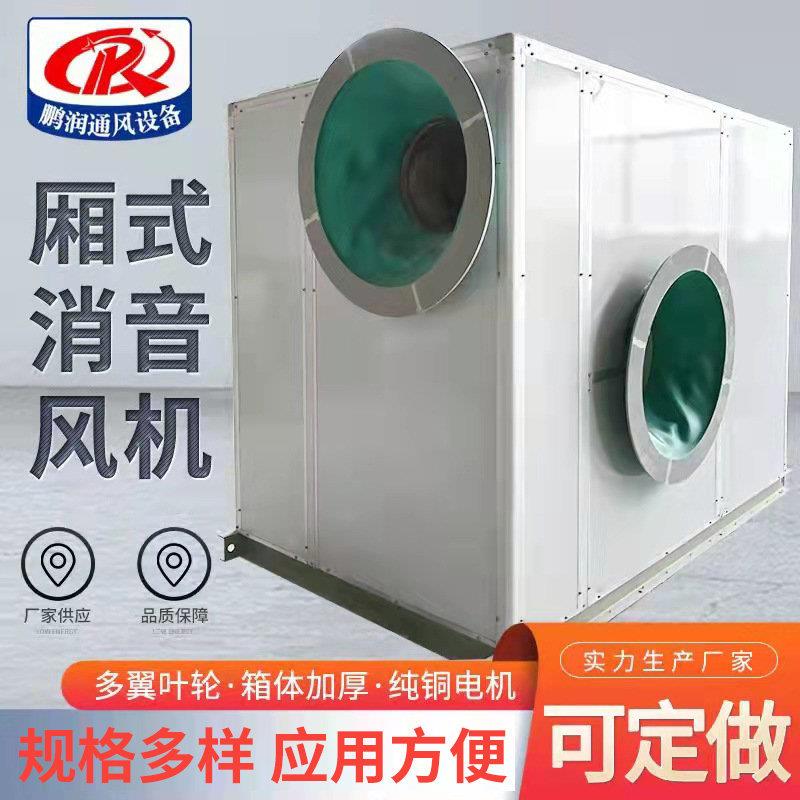 玻璃钢风机消音箱低噪音消音风机离心风机箱静音箱