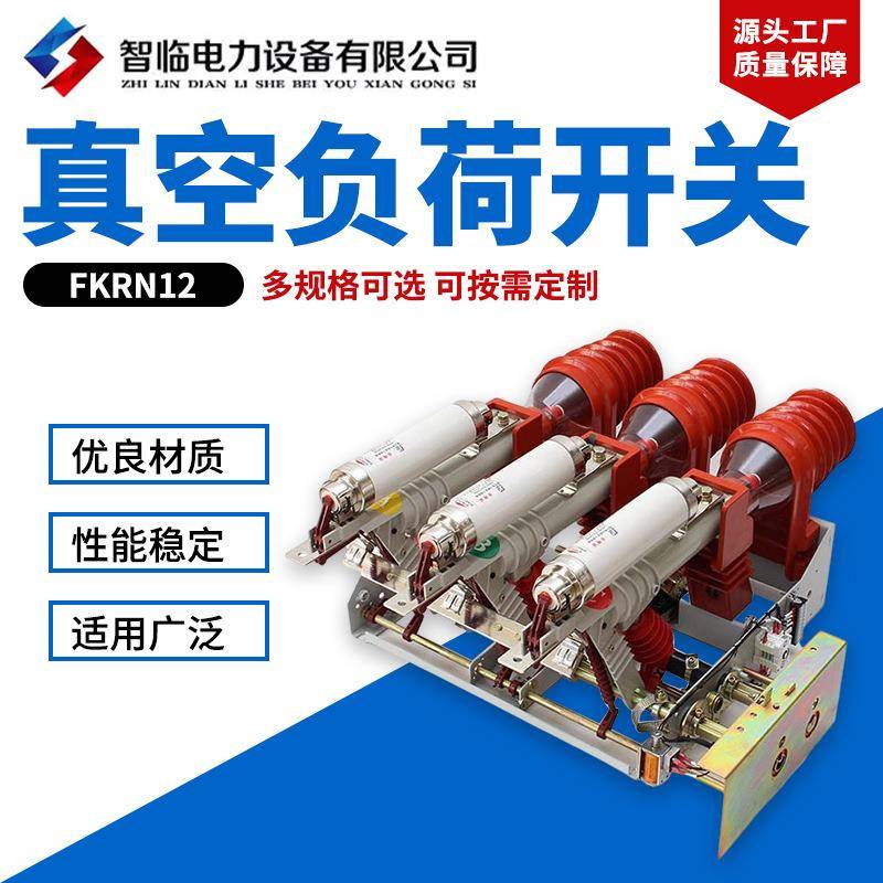 供应FKRN12负荷开关户内高压负荷开关压气式熔断器组合负荷开关