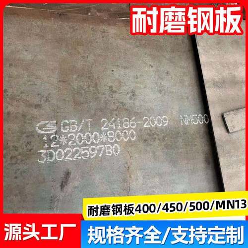 NM500耐磨钢板中厚板激光切割铲板挖掘机车厢底用nm500耐磨钢板