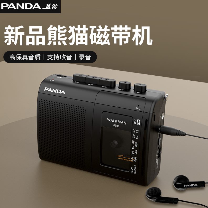 便携式AND音收音机熊猫波段A/FM机P播放机两 磁带放650随身听录1