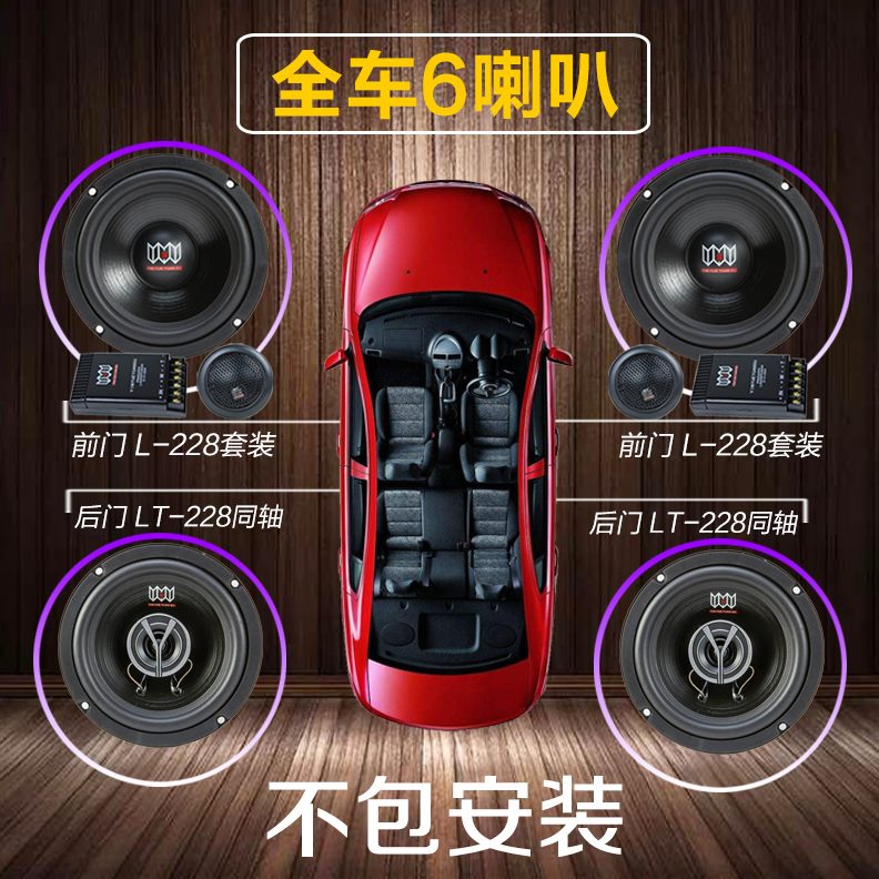车载超重低音喇叭.元5寸套装6素炮四路 功放音乐汽车音响寸改装10