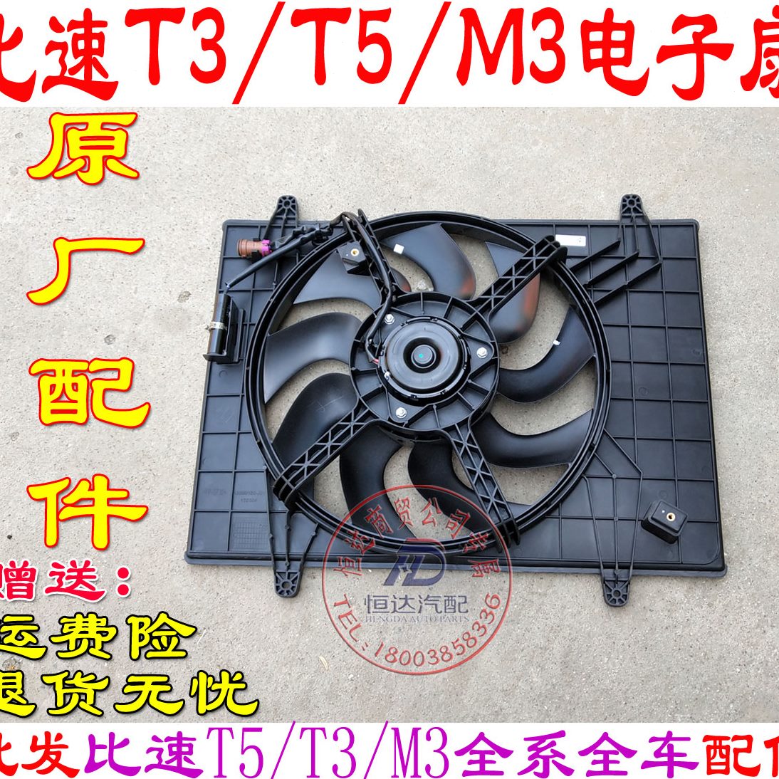 水箱M3冷凝比速车 原电子扇电子扇器比速电子扇电子扇配件T3T5