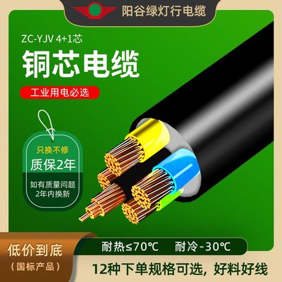 1厂C国标Z硬-专用充电桩4线家电力+阳谷YJV行绿灯铜芯电线5芯电缆