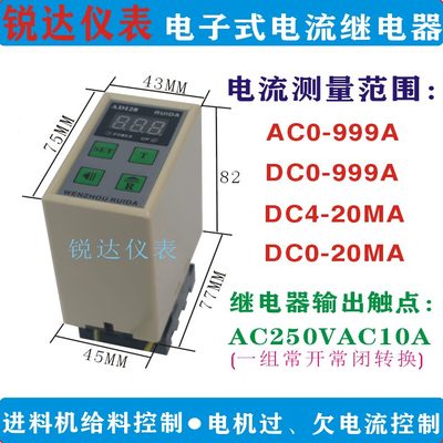 数显料控制过电子电子给破碎机粉碎机保护器式机电流式进料继电器
