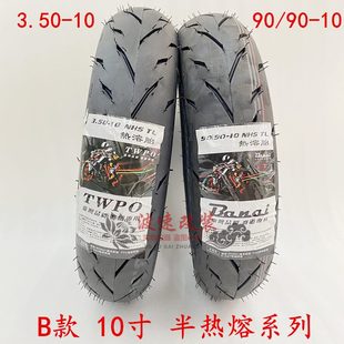 小牛 雨O10350改裝 輪胎T胎 防滑 半P熱 10真空12寸9寸0電摩熔