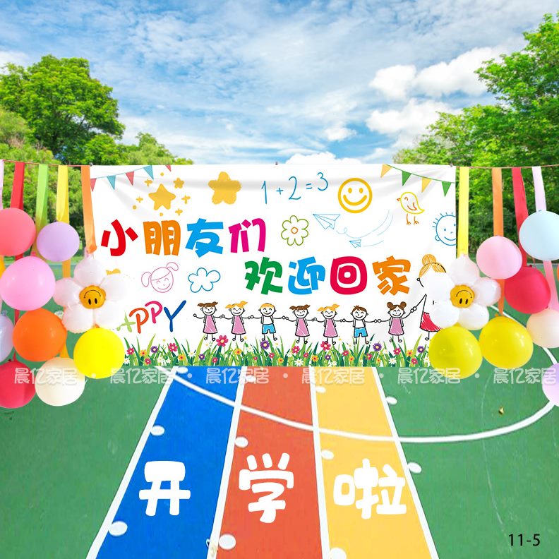 开学啦装饰挂件扮中场景氛围布置装我挂布背景布们小学开学幼儿园