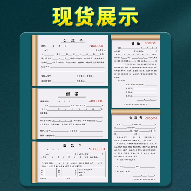 单条欠账吊车挖机修理厂欠货工程款条赊欠结算清单单据模版规欠欠