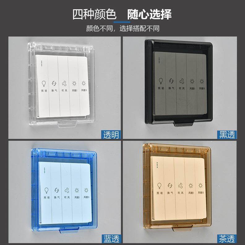 盖开关插座卫生间超薄电源水保护套罩防水遮挡盒浴室放防溅插头制