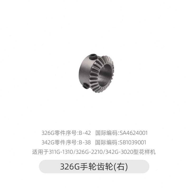2210 花花配件兄弟30 3齿轮齿轮电脑金样机 20款42样机亿326GG