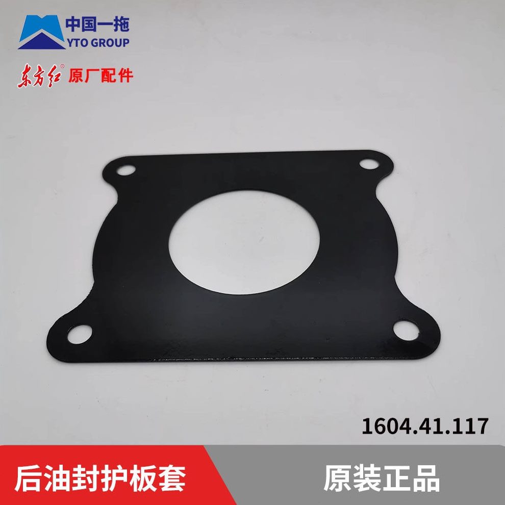 东方02004拖拉机220力输出18/4油封后动40红4护板/16/4026/