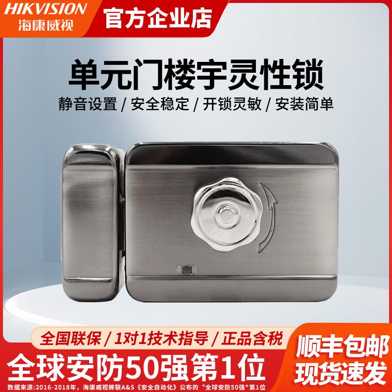 性灵DS10电控锁性锁-灵8可视对讲4门禁禁L别墅门锁灵敏海康威视SE