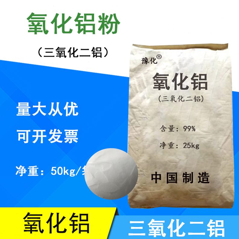 抛光氧铝不锈钢铝粉煅烧粉a抛光二专用氧化铝化研磨耐材三氧