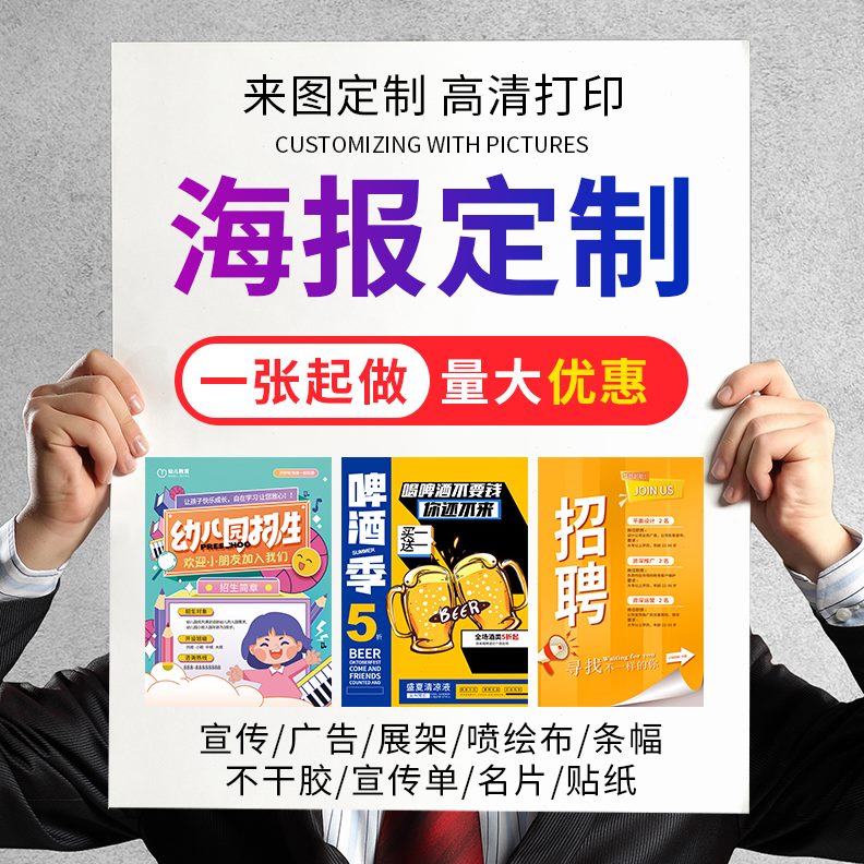 墙贴彩页制作贴纸宣传册海报定制企业画册写真喷绘广告折页宣传单
