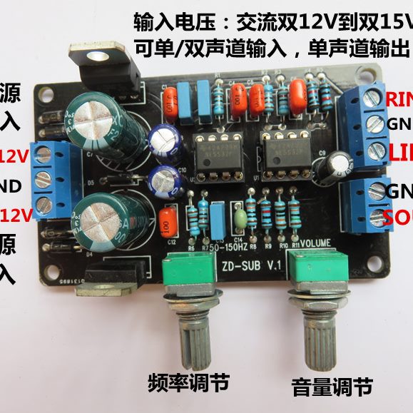 低通调 板板音滤波器成品 低通前级NE5532板波超重低音板炮滤