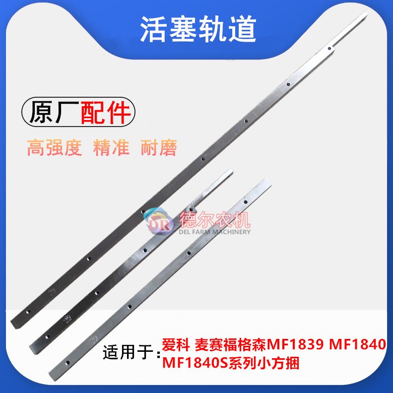 3配件40机9赛福轨道18M 捆森M活塞轨道爱科 麦F机上18 打捆F 格草