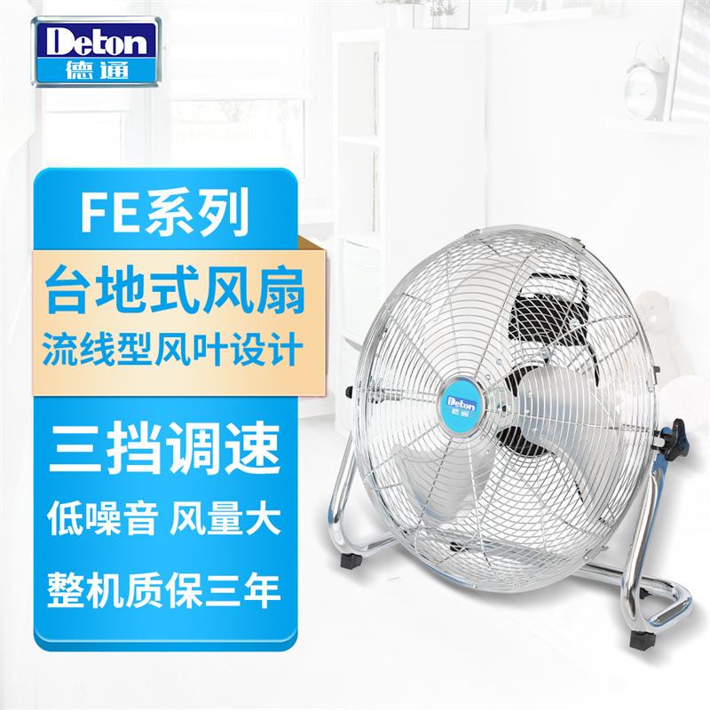 德通工业趴地扇爬地风扇坐地扇商用扒地风扇台地扇FE-50