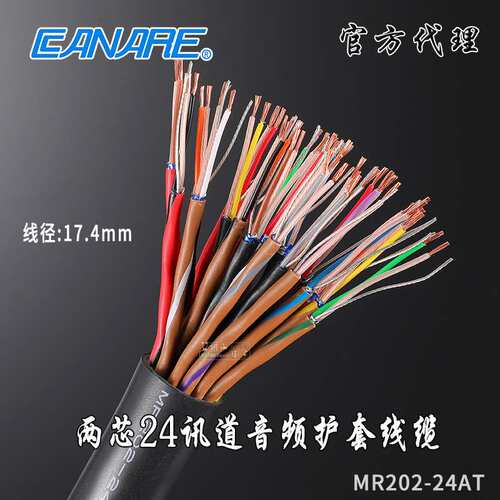 canare佳耐美进口多讯道8路音频信号线缆24通道电缆MR202-24AT