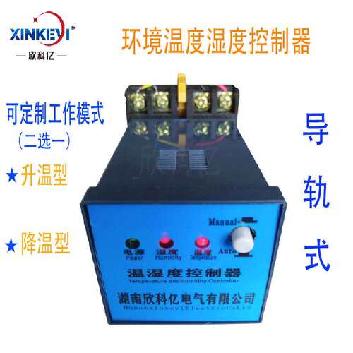 降温控制器直销 欣科亿XKY-300Q展示柜温控器 高压配电箱温控仪