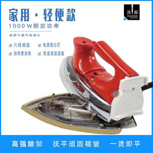 老式无蒸汽烫斗贴木皮烫钻烫画烫衬夹板墙布干烫1000W调温电熨斗