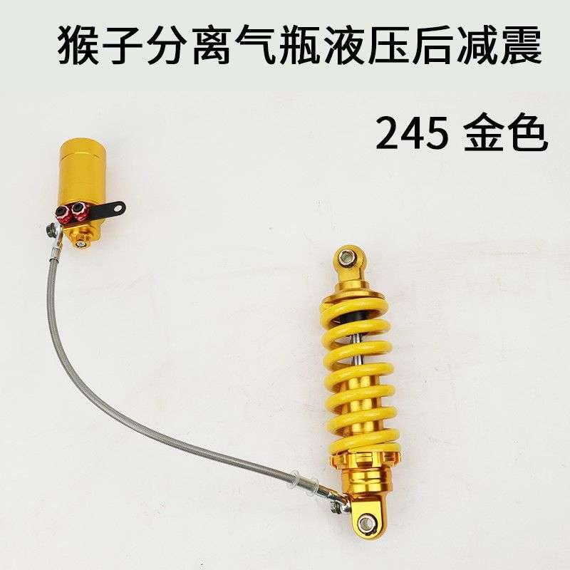 小猴子小怪兽M3M5中置分离气瓶液压245孔距后减震电摩改装避震器