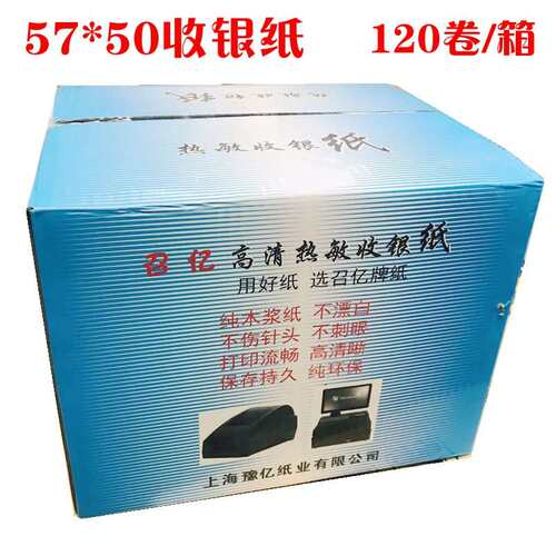 收银纸57*50热敏纸宽57mm收款纸超市点餐饮小票打印纸整箱