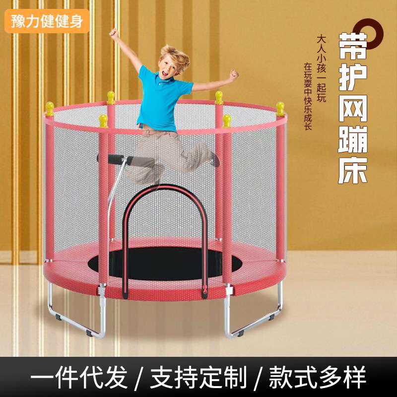U型腿成人儿童家用室内带护网蹦跳床 小型健身游乐器材跳床