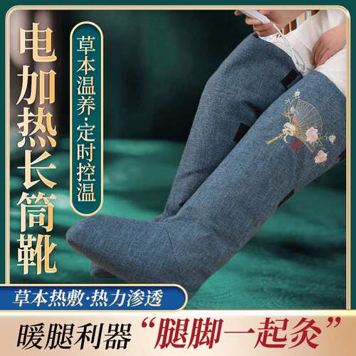 电加热艾灸足靴艾草护膝热敷护脚膝盖艾灸理疗关节保暖艾灸长筒靴