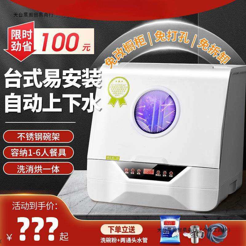 英ka仕洗碗机全自动台式智能免安装洗碗刷碗机高温消毒烘干一体机