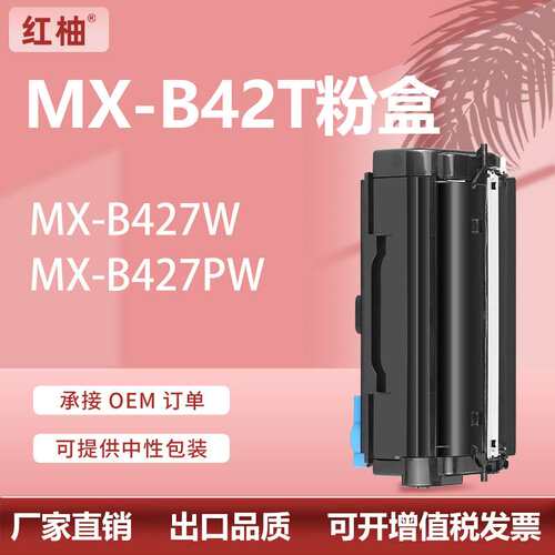 适用夏普MX-B42T粉盒MX-B427W碳粉盒Sharp MX-B427PW打印机墨盒