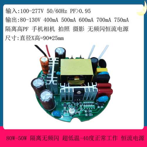 新款70WLED电源 80W无频闪 圆形玉米灯驱动 60W裸板 36串 130V