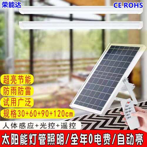 经济型太阳能LED灯管户外室内人体感应灯管