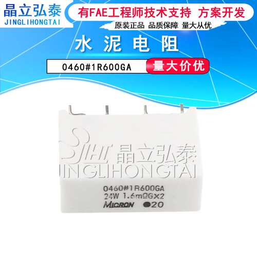 水泥电阻 0460#1R600GA 24W 1.6m?欧G*2 电阻 原装现货