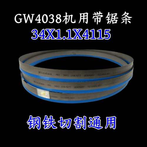 4115*34*1.1M42双金属带锯条切割铝型材合金钢筋模具钢M5 1带锯条