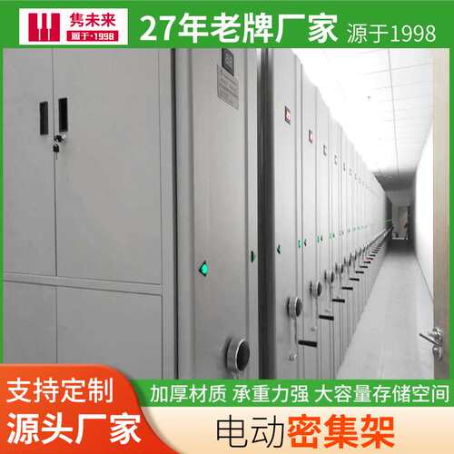 密集架凭证档案室柜子智能财务底图密集移动病案资料柜手摇式电动