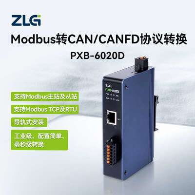 ZLG 导轨式协议转换器Modbus RTU/TCP转CAN/CANFD/DeviceNet网关