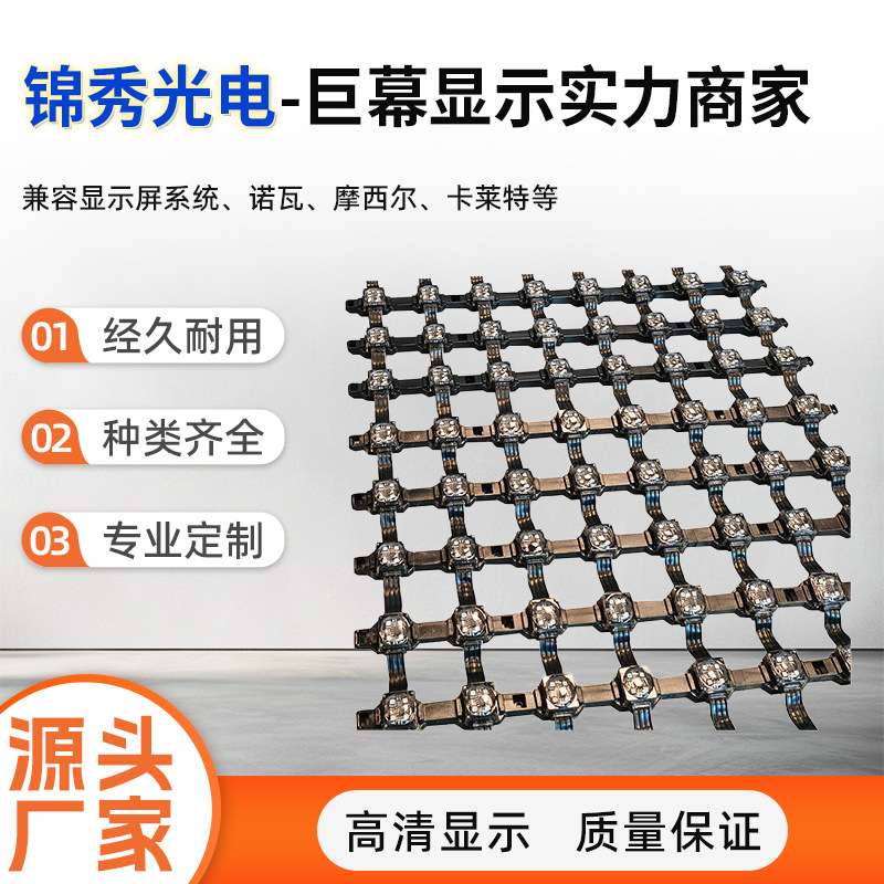LED网格屏全彩点光源户外天幕屏LED柔性软屏户外防水高清网格屏