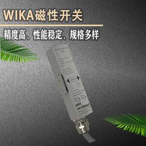 威卡磁性开关 用于磁翻柱式液位计 机械制造BGU系列 磁性开关
