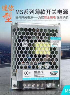 MS-75W-12V24V开关电源10a交流转直流变压器小型单组输出开关电源