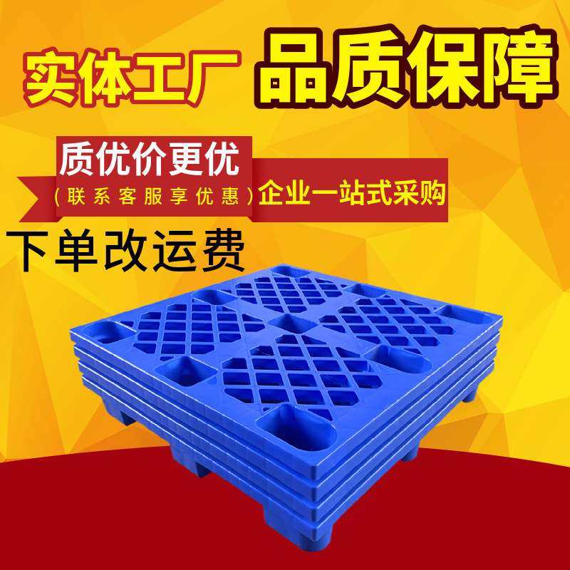 1210塑料托盘九脚网格叉车栈板仓库防潮地台板物流托板塑胶卡板,鲜花速递/花卉仿真/绿植园艺,割草机/草坪机,淘宝优惠券,粉丝福利购,淘宝优惠卷