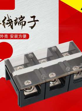 (TC-2003)(200A3P)固定式大电流接线端子 阻燃接线排胶木加厚铜件