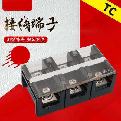 (TC-2003)(200A3P)固定式大电流接线端子 阻燃接线排胶木加厚铜件