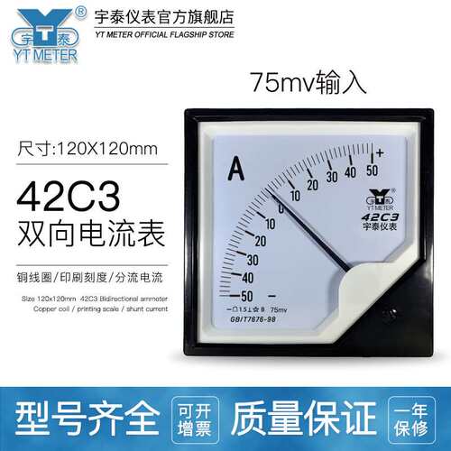 42c3 75mv正负电流表50a dc双向100a±200/300/800a安培励磁42c20
