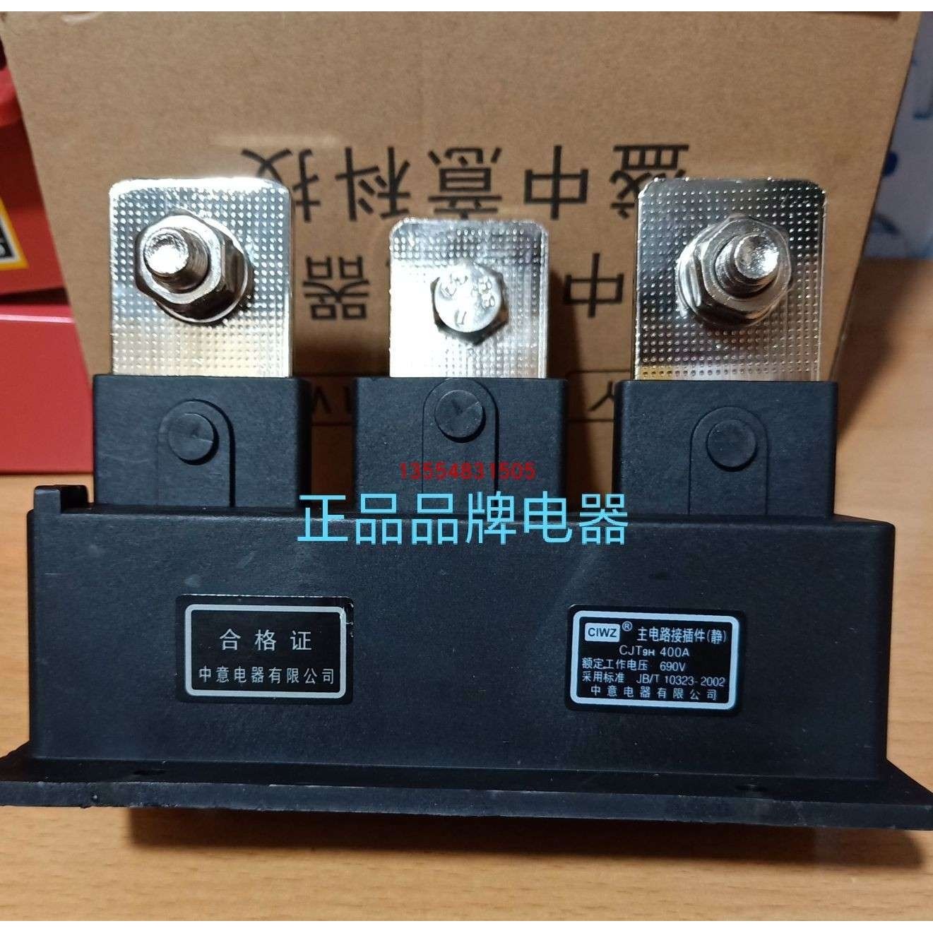 CJT9H-400A/3中意电器有限公司一次接插件,鲜花速递/花卉仿真/绿植园艺,割草机/草坪机,淘宝优惠券,粉丝福利购,淘宝优惠卷