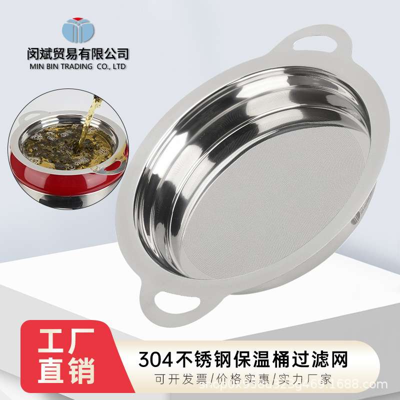 304不锈钢过滤网 奶茶店保温桶过滤网筛超细豆浆果汁双耳过滤用具