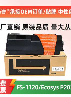 适用京瓷TK-163粉盒Kyocera P2035 P2035d墨粉盒原装品质碳粉盒