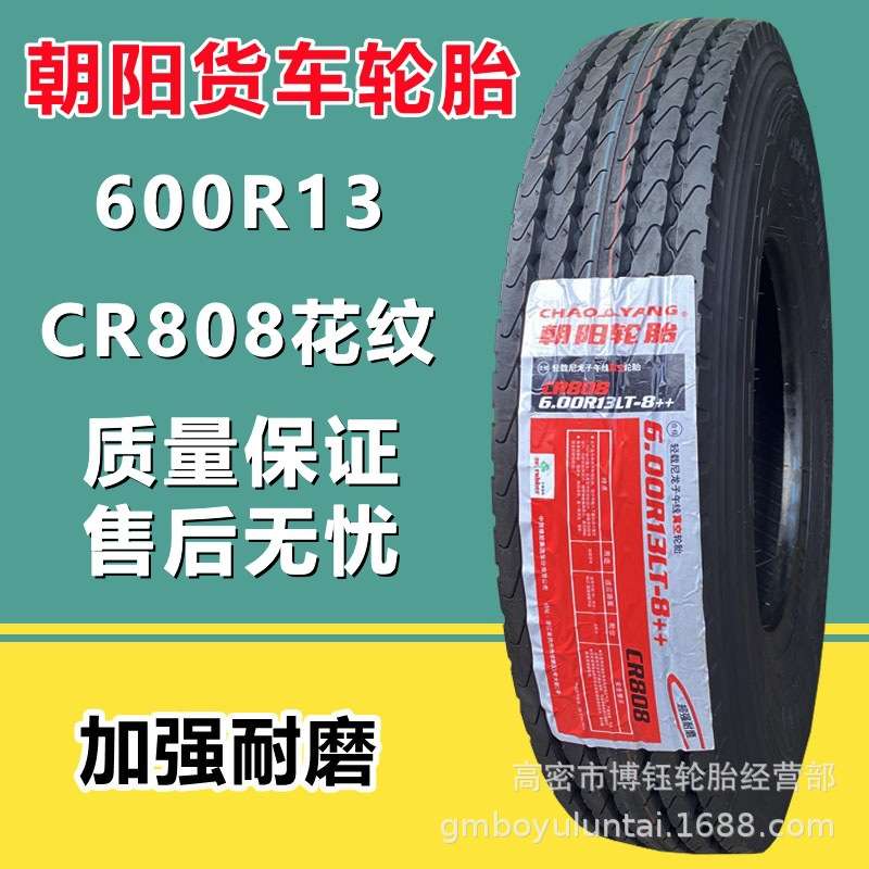 供应朝阳600R13/14/15 CR808花纹8+ 半钢微卡轻卡货车轮胎8层级