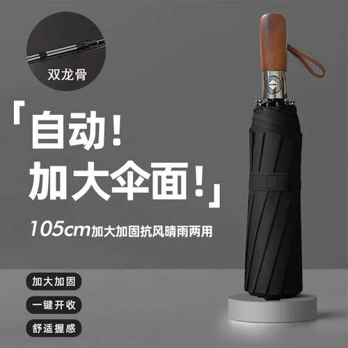红叶木手柄全自动晴雨伞折叠十骨两用遮阳防晒印字广告伞现货